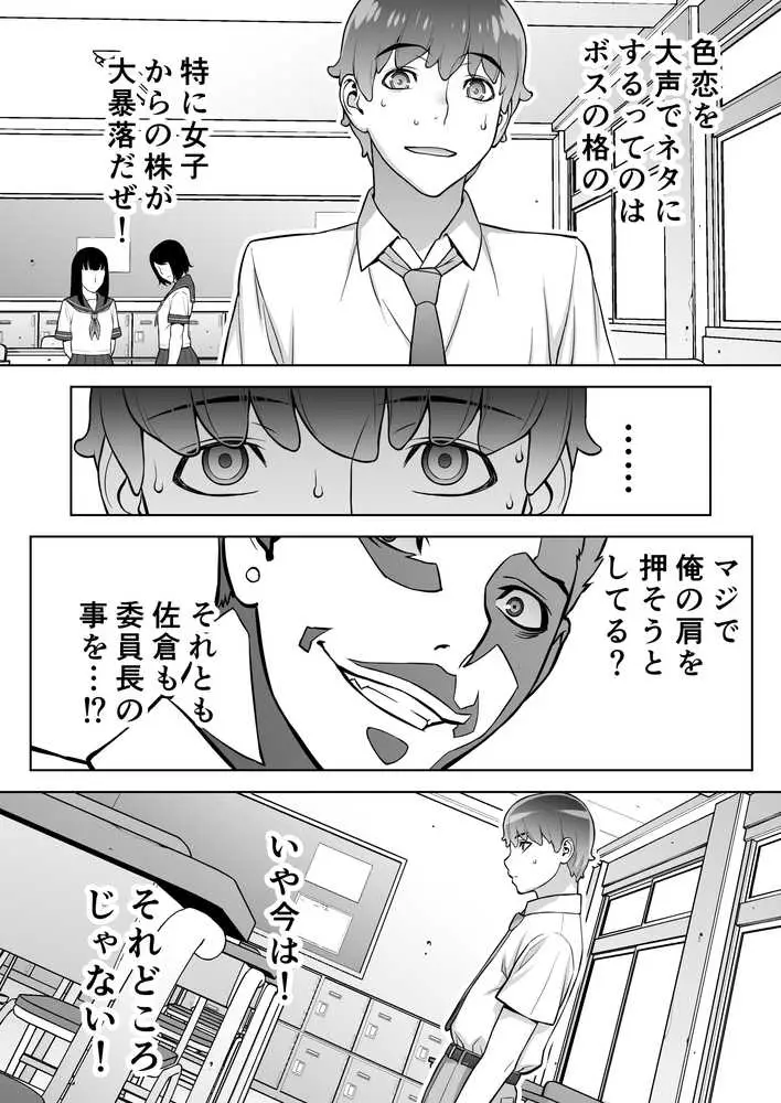 委員長は催●アプリを信じてる。 - ページ28