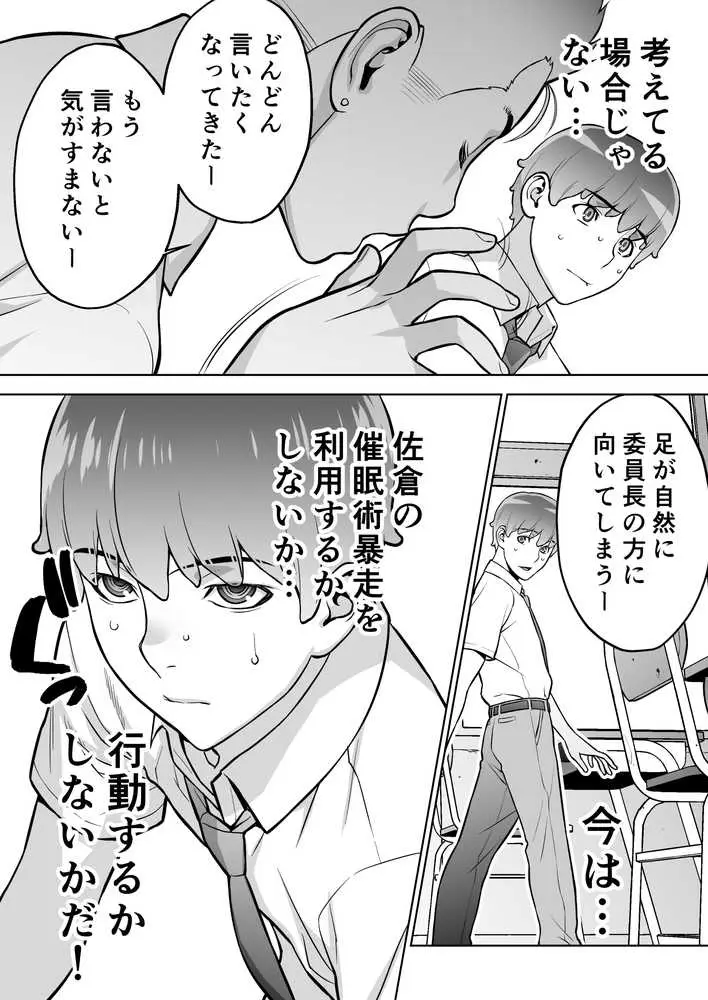 委員長は催●アプリを信じてる。 - ページ29