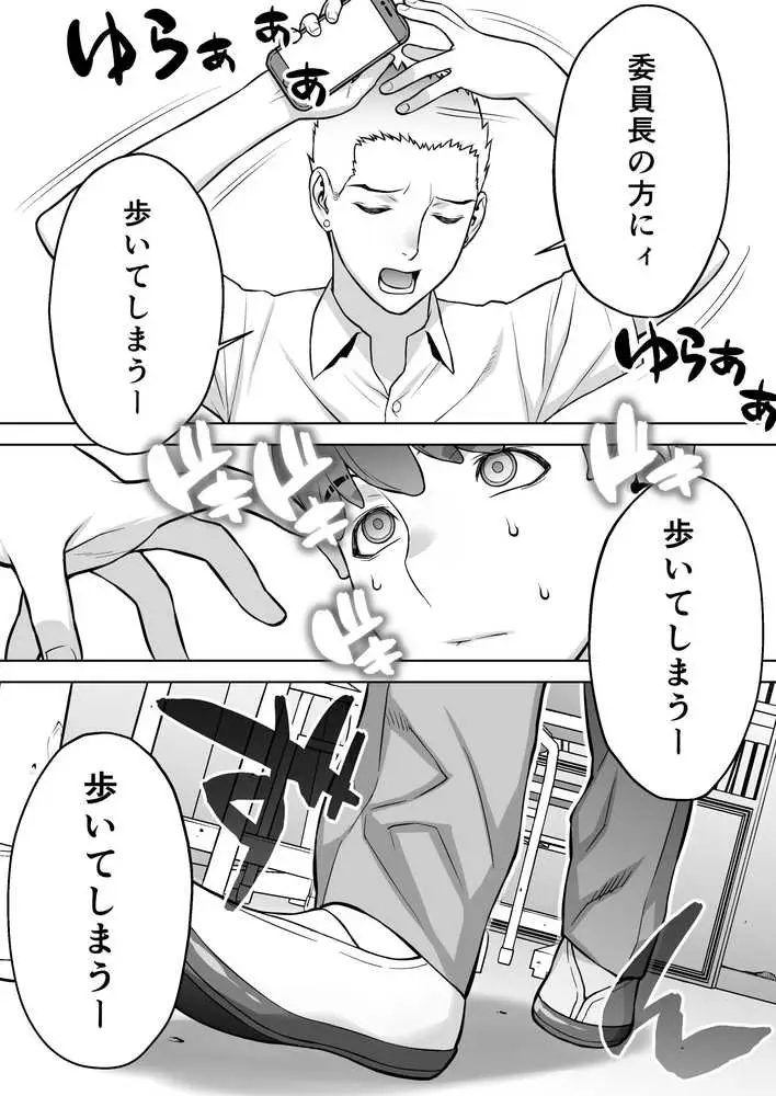 委員長は催●アプリを信じてる。 - ページ30