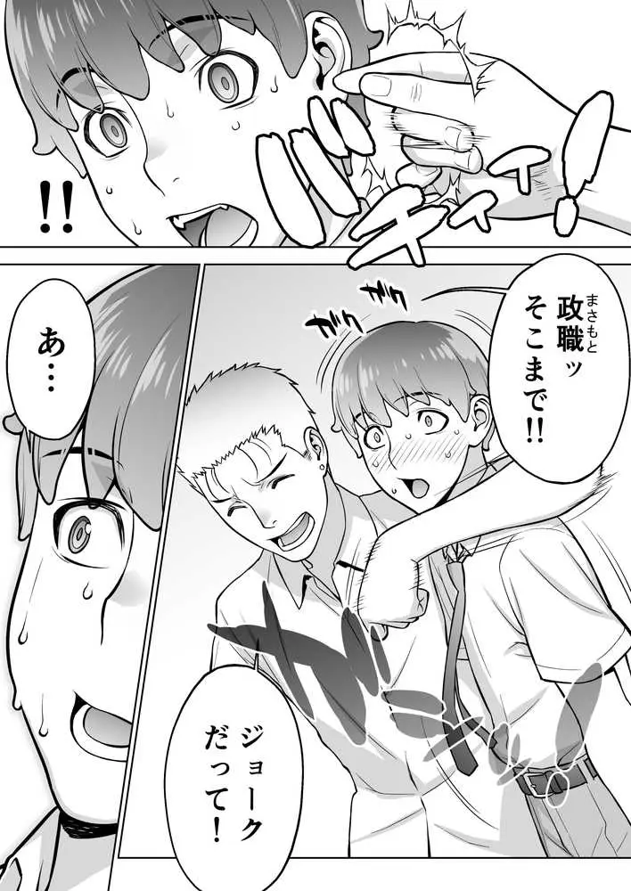 委員長は催●アプリを信じてる。 - ページ34