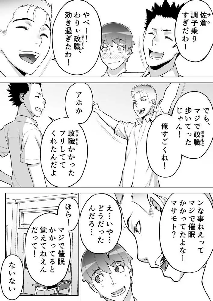 委員長は催●アプリを信じてる。 - ページ35