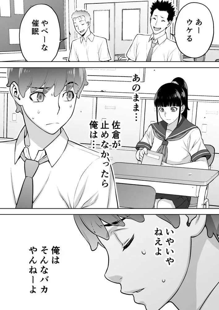 委員長は催●アプリを信じてる。 - ページ36