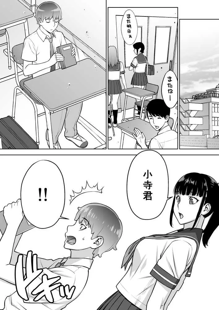委員長は催●アプリを信じてる。 - ページ37