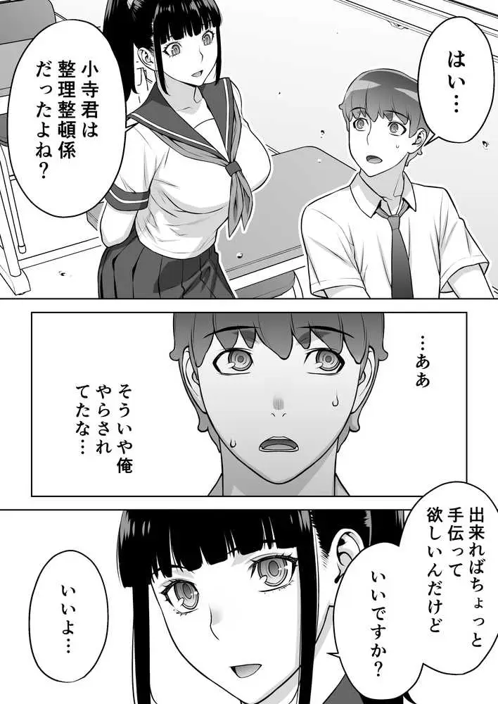 委員長は催●アプリを信じてる。 - ページ38