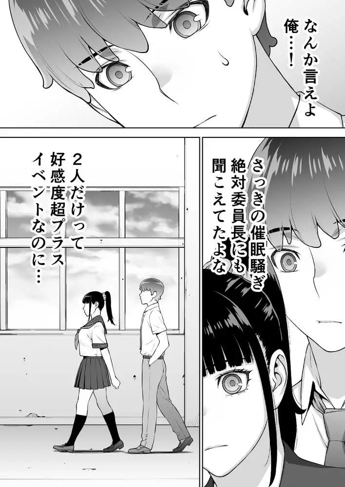 委員長は催●アプリを信じてる。 - ページ40