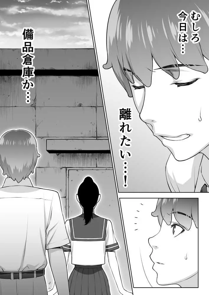 委員長は催●アプリを信じてる。 - ページ41
