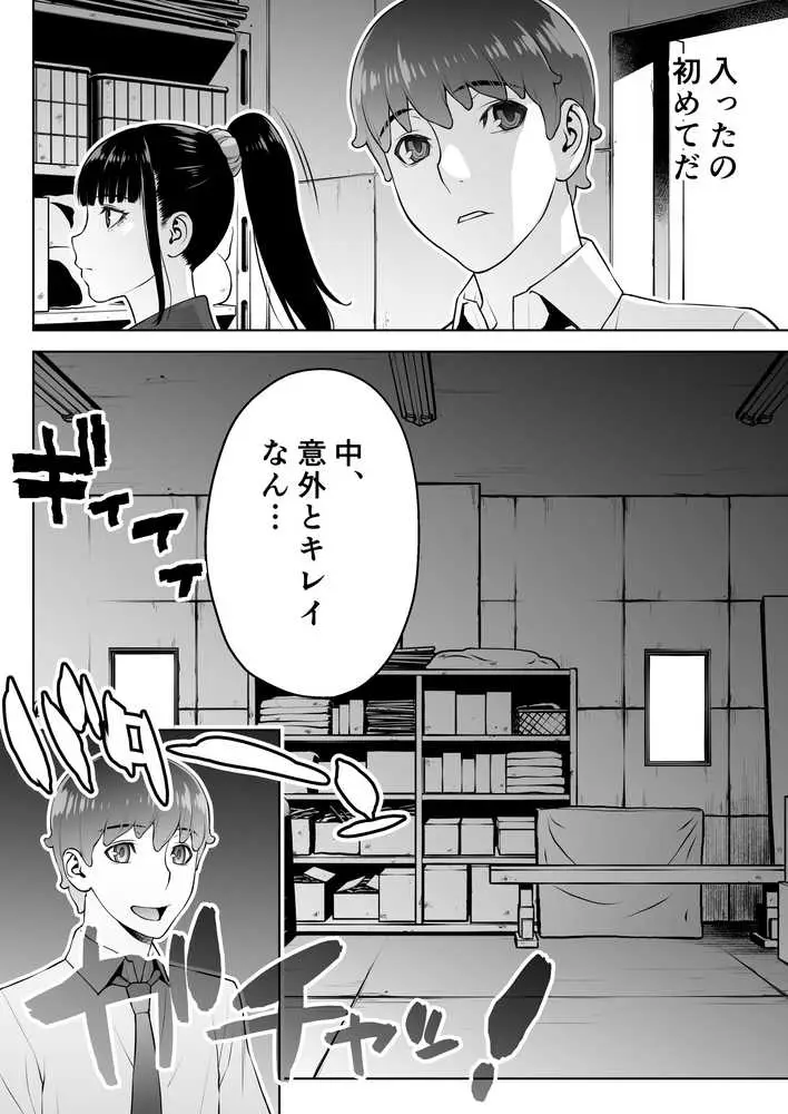 委員長は催●アプリを信じてる。 - ページ43