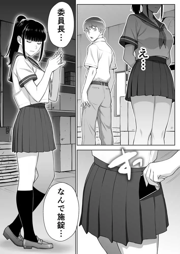 委員長は催●アプリを信じてる。 - ページ44