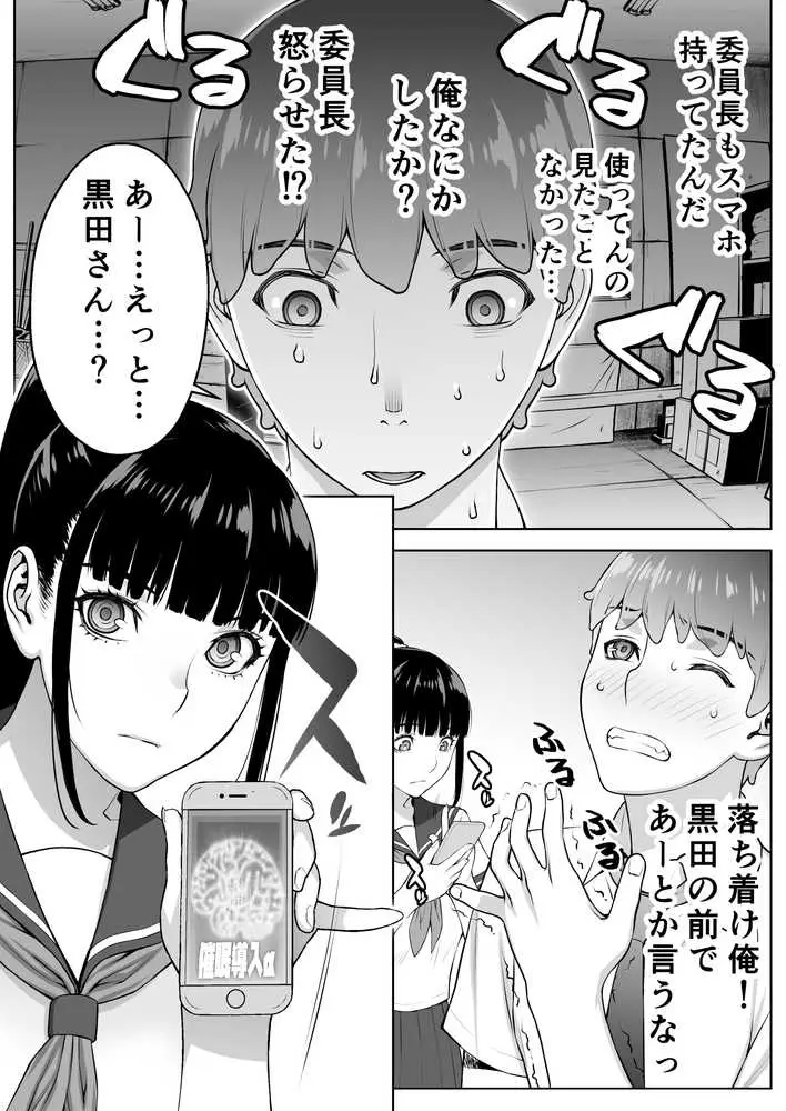 委員長は催●アプリを信じてる。 - ページ45