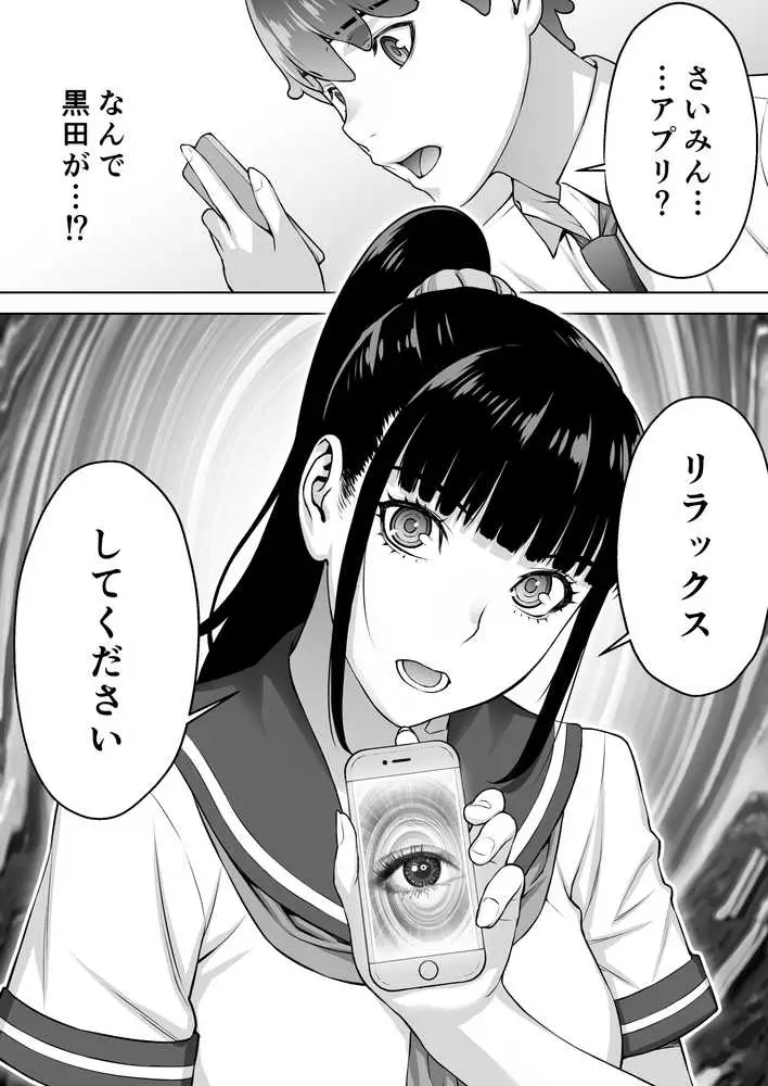 委員長は催●アプリを信じてる。 - ページ46