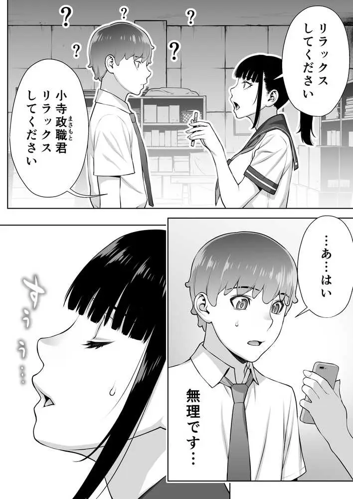 委員長は催●アプリを信じてる。 - ページ47