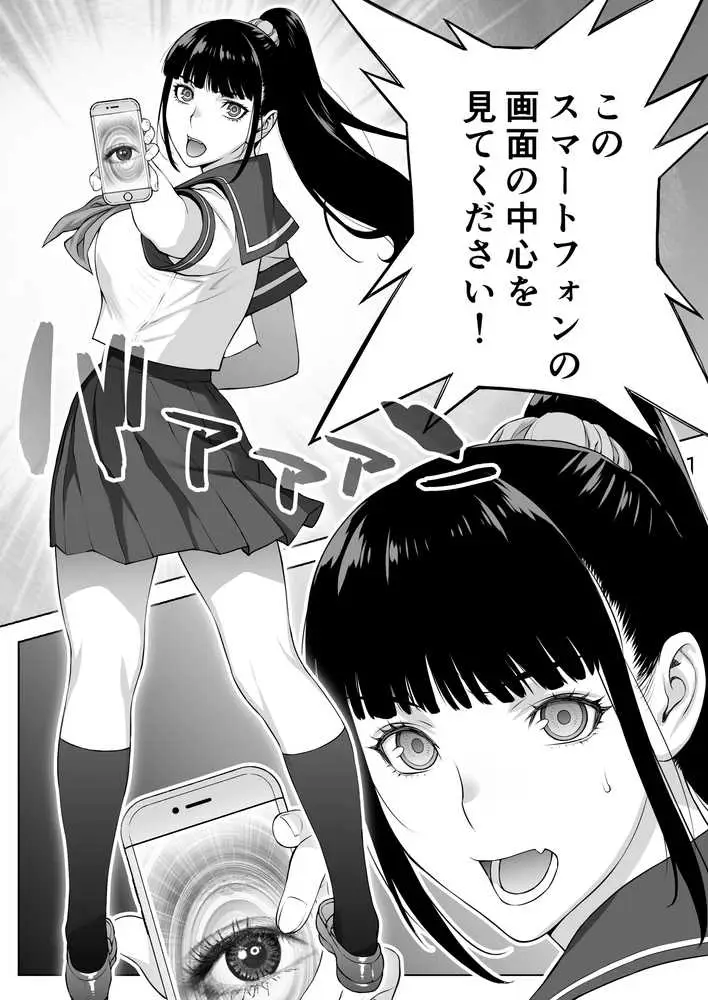 委員長は催●アプリを信じてる。 - ページ48