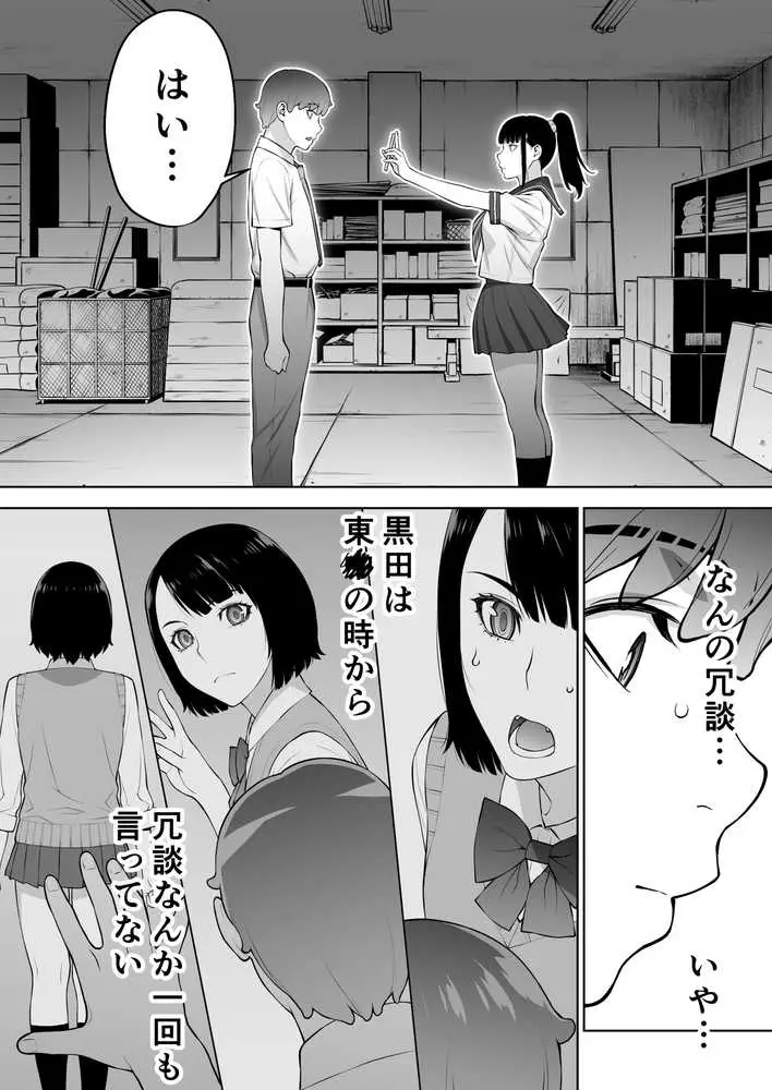 委員長は催●アプリを信じてる。 - ページ49