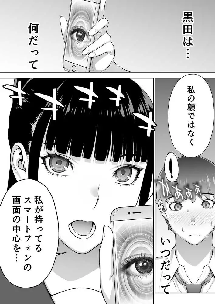 委員長は催●アプリを信じてる。 - ページ50
