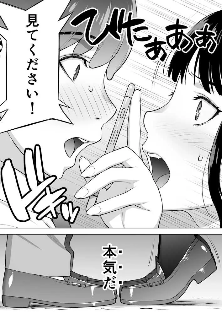 委員長は催●アプリを信じてる。 - ページ51