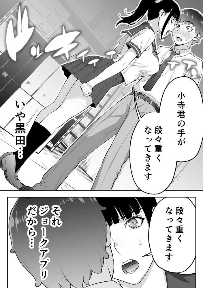 委員長は催●アプリを信じてる。 - ページ52
