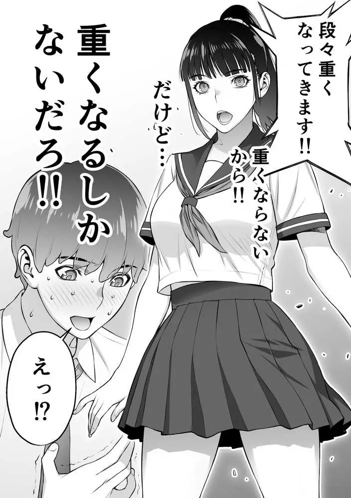 委員長は催●アプリを信じてる。 - ページ53