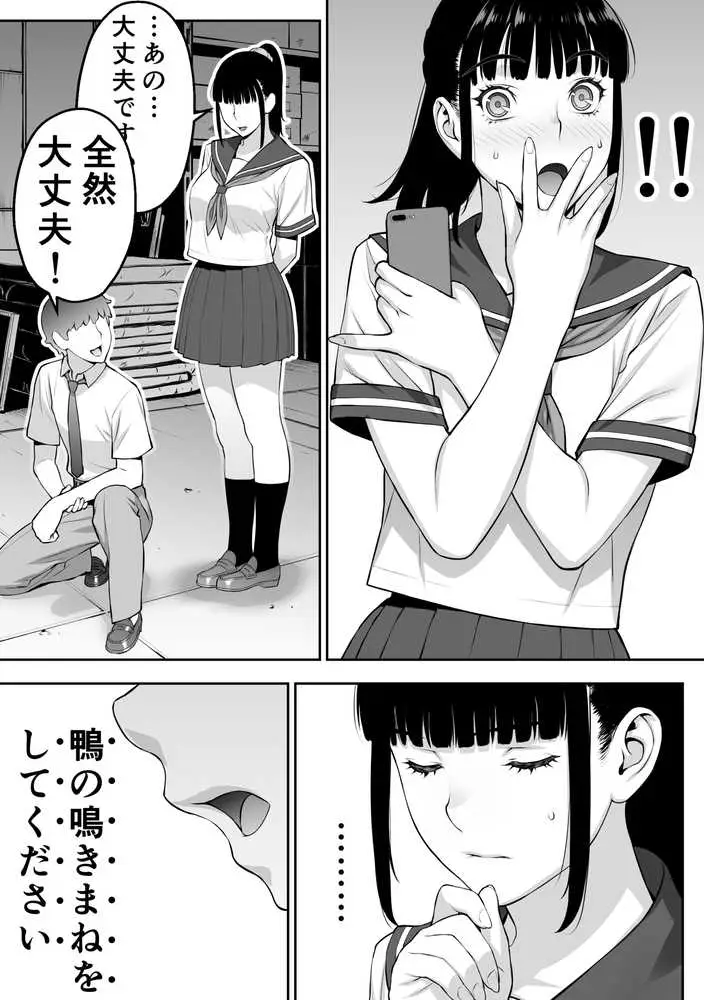 委員長は催●アプリを信じてる。 - ページ55