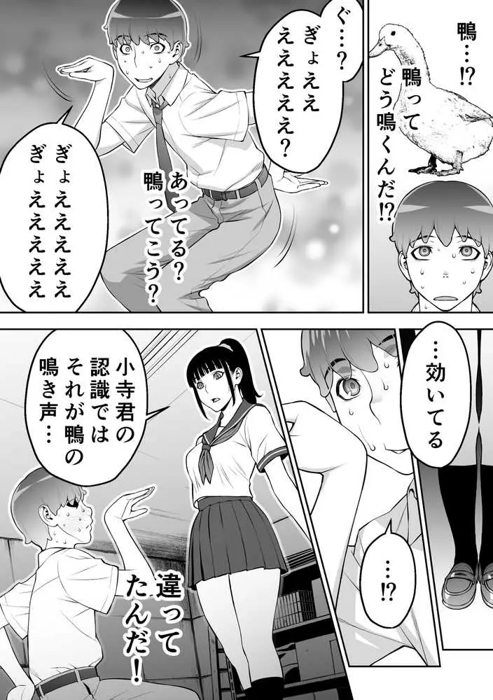 委員長は催●アプリを信じてる。 - ページ56