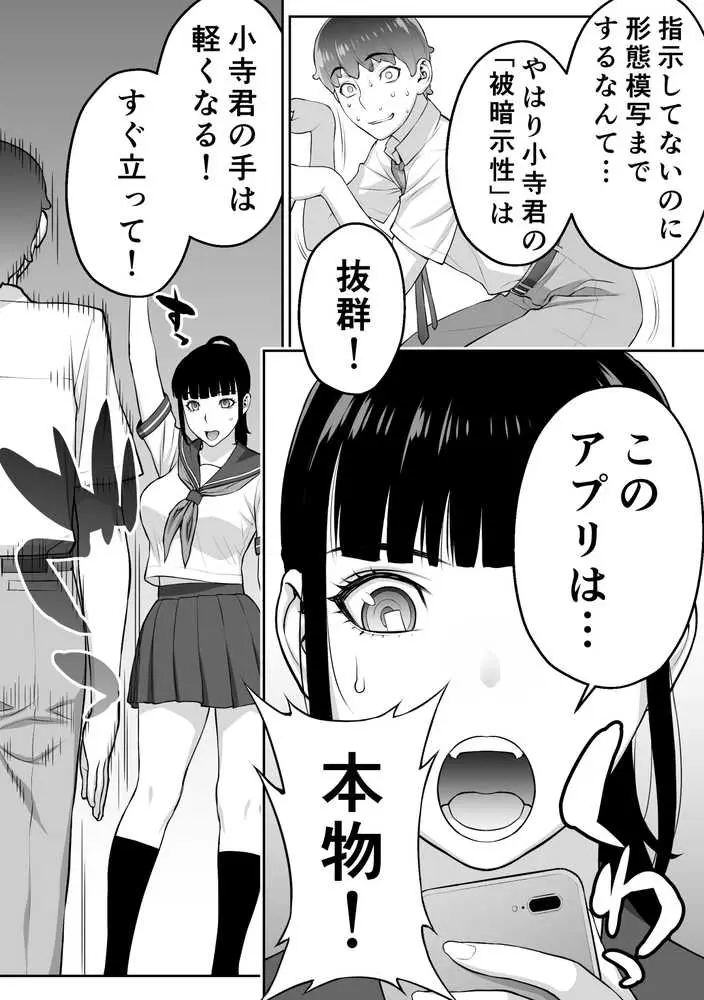 委員長は催●アプリを信じてる。 - ページ57