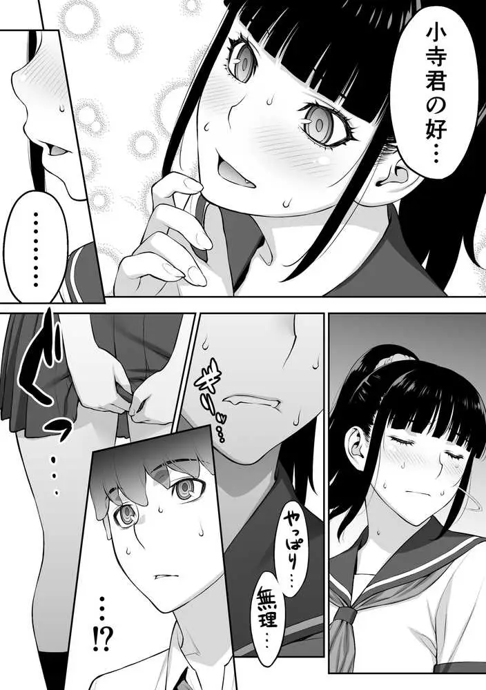 委員長は催●アプリを信じてる。 - ページ58