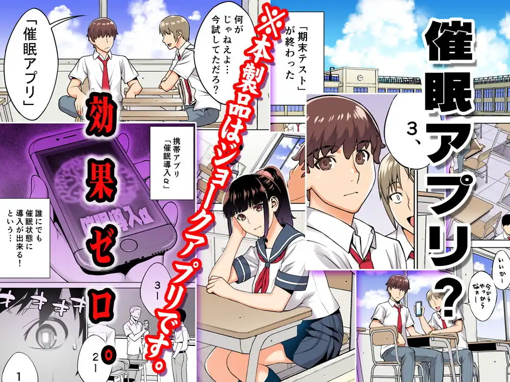 委員長は催●アプリを信じてる。 - サンプル1