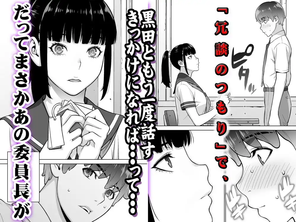 委員長は催●アプリを信じてる。 - サンプル2