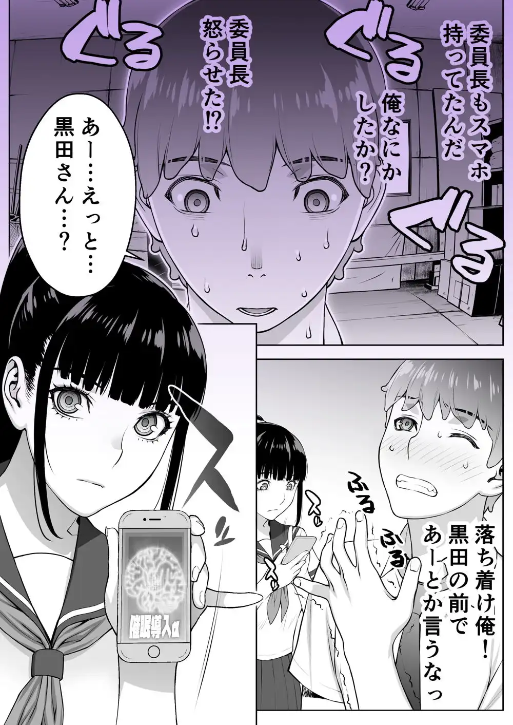 委員長は催●アプリを信じてる。 - サンプル3