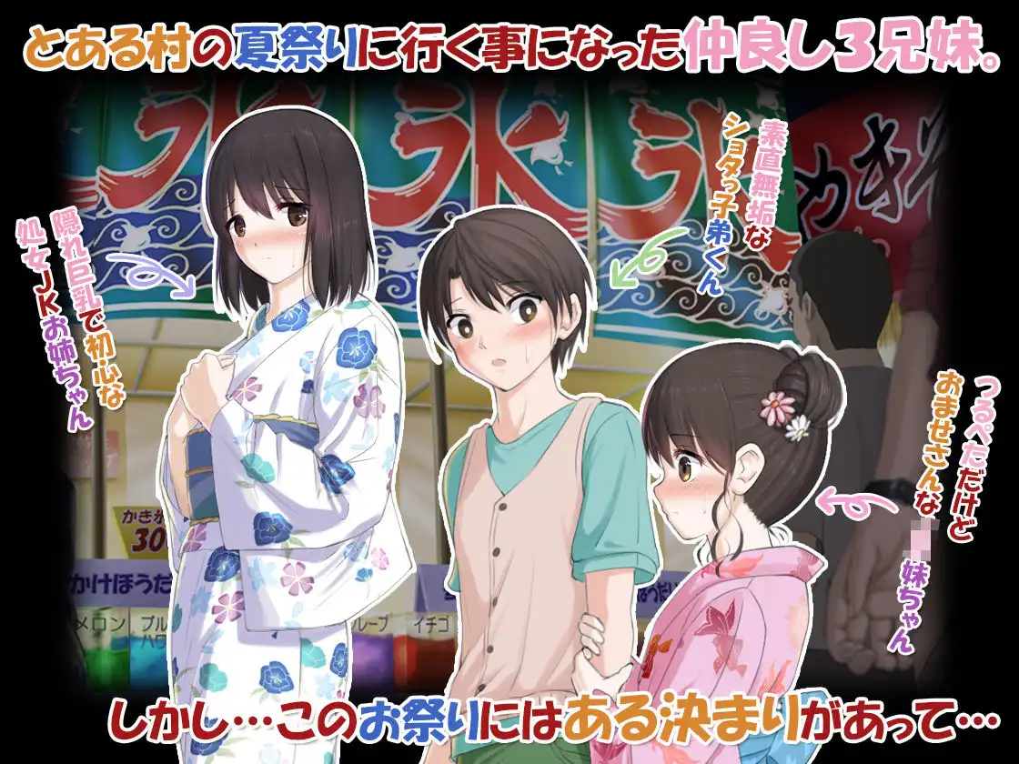 みんなセックスしなくちゃいけないお祭り - サンプル2