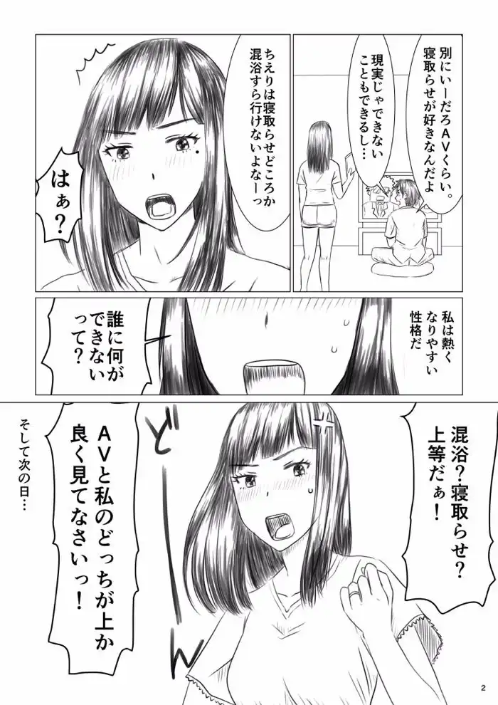 ちえりさんは負けられない!寝取らせ混浴温泉 - サンプル2
