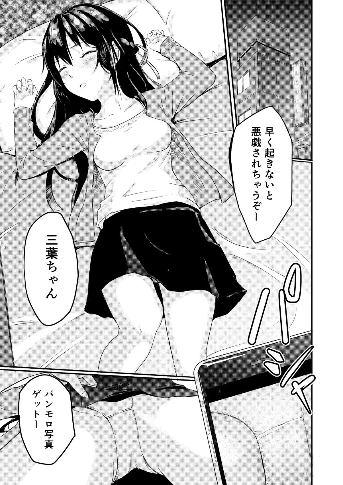 Mitsuha〜Netorare〜 - サンプル3