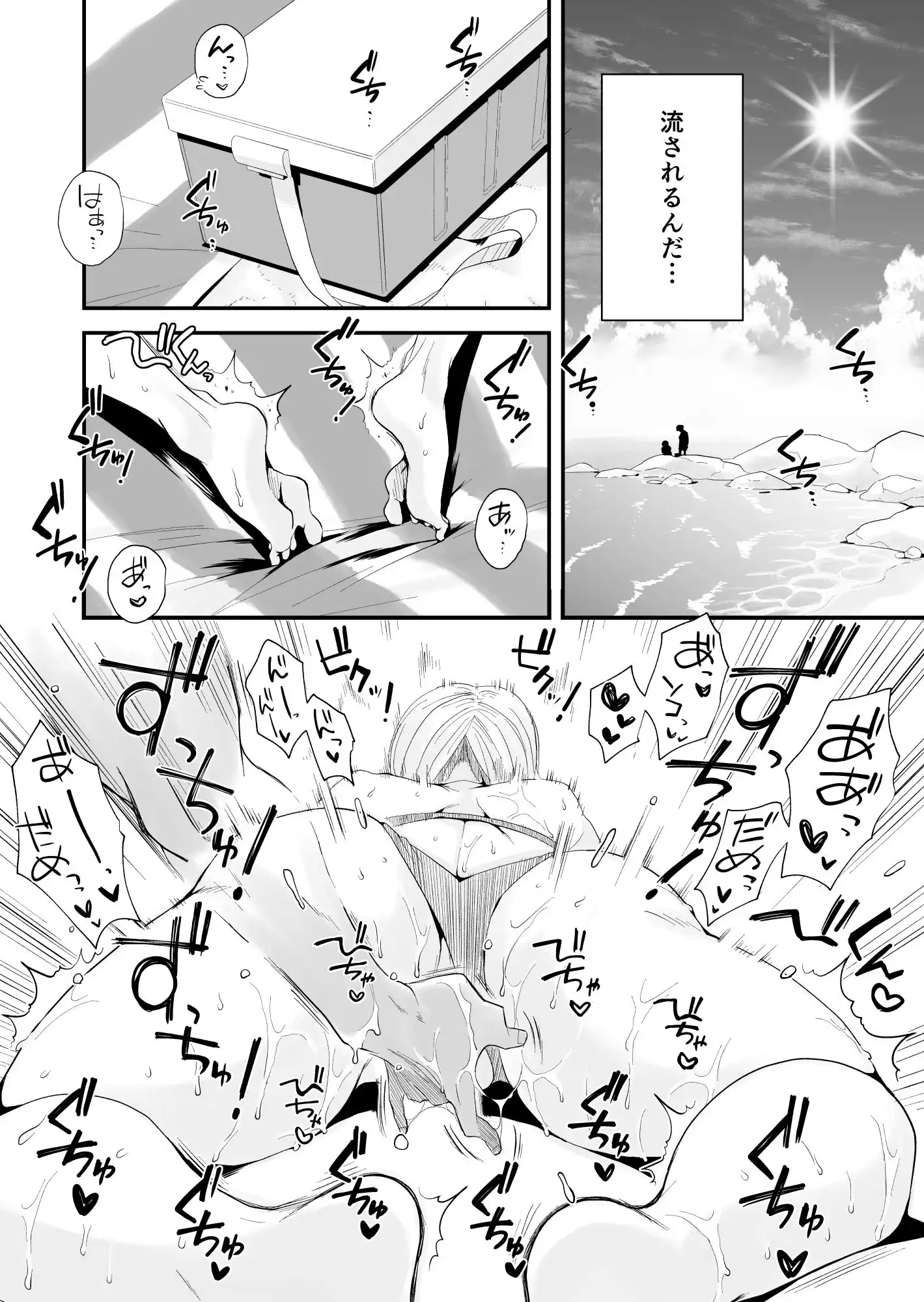 俺の嫁が寝取られているッ!〜海の見える街・前編〜 - サンプル8