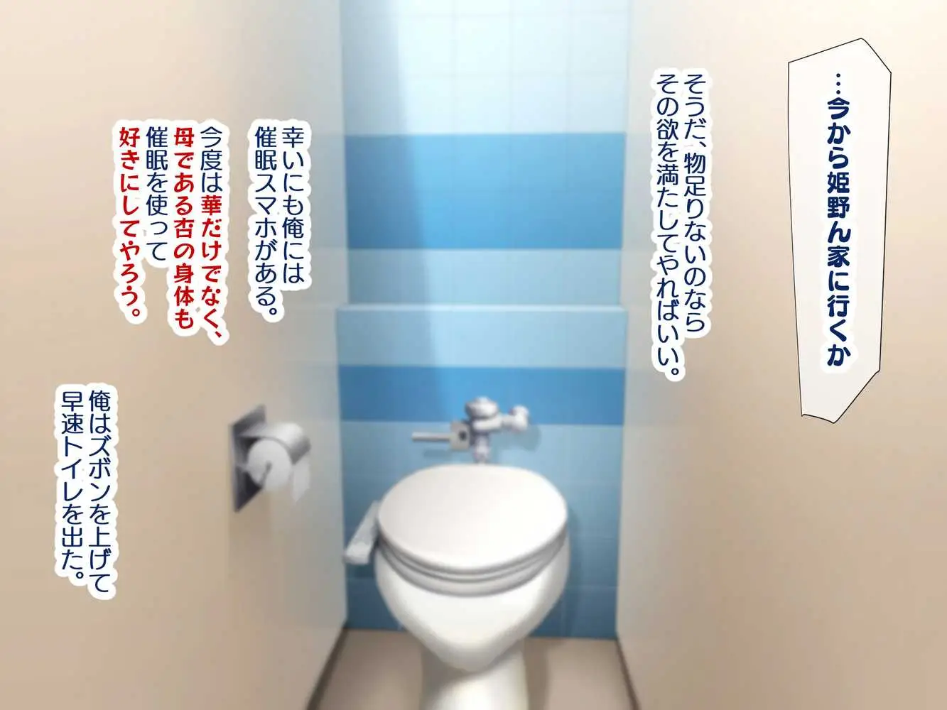 巨乳すぎる美人母娘に政●公認催●アプリで7日間限定ドスケベ生活指導〜姫野家編〜 - ページ67