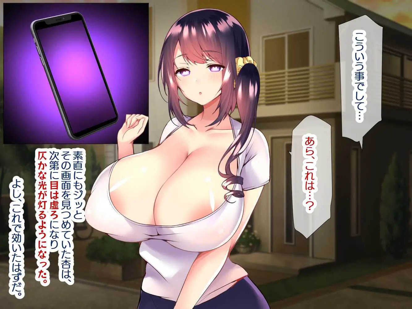 巨乳すぎる美人母娘に政●公認催●アプリで7日間限定ドスケベ生活指導〜姫野家編〜 - ページ71