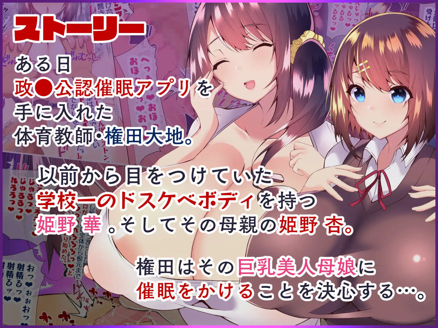 巨乳すぎる美人母娘に政●公認催●アプリで7日間限定ドスケベ生活指導〜姫野家編〜 - サンプル3