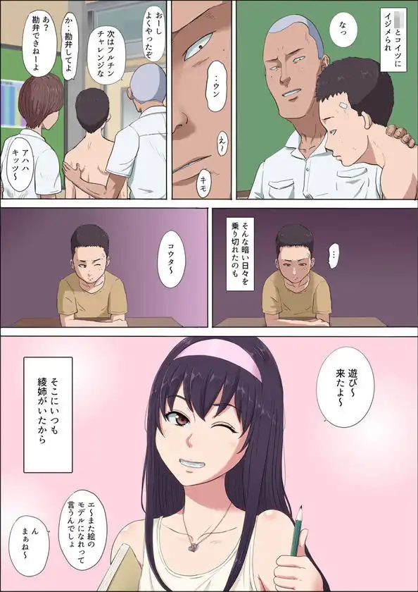 綾姉〜奪われた幼馴染〜2 - サンプル2