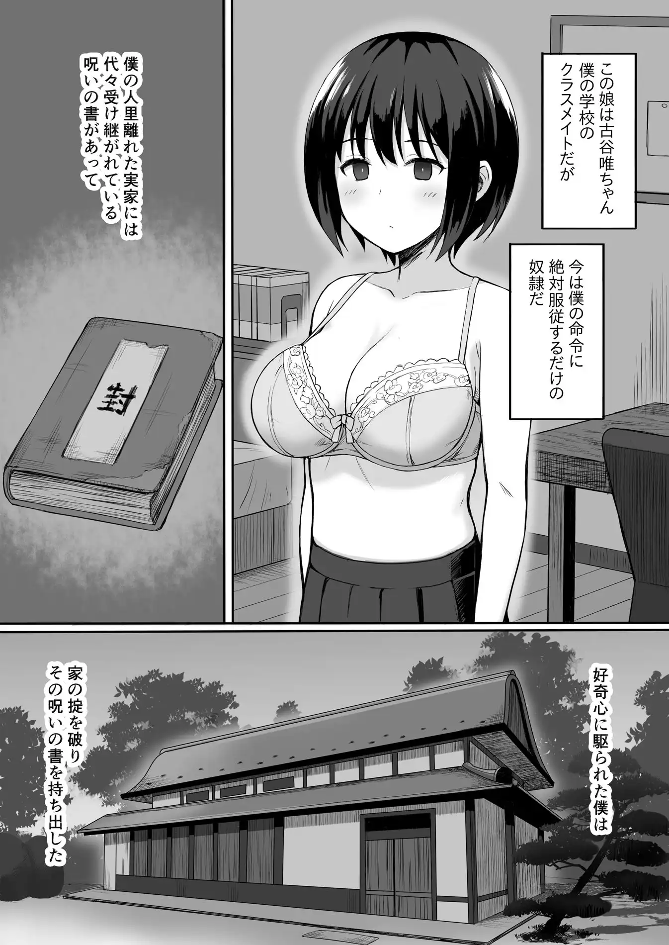 服従の呪い総集編+ - サンプル1