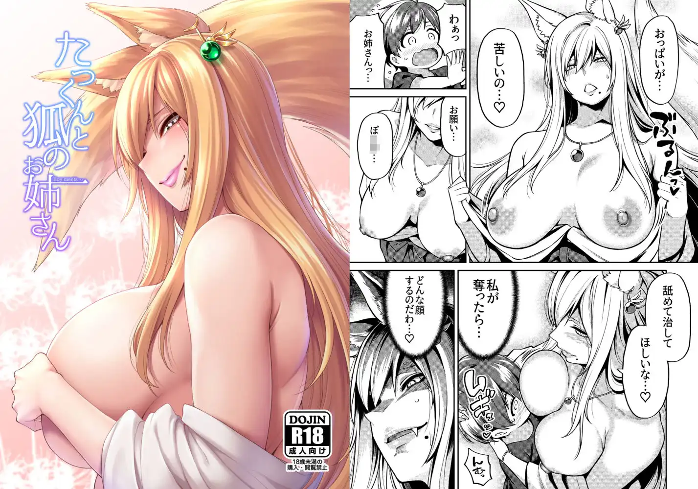 たっくんと狐のお姉さん - サンプル1