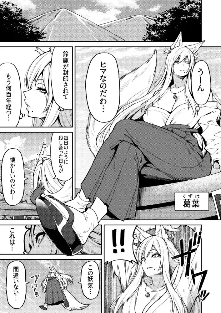 たっくんと狐のお姉さん - サンプル2