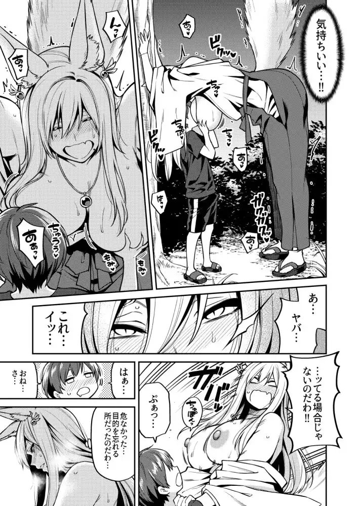 たっくんと狐のお姉さん - サンプル4