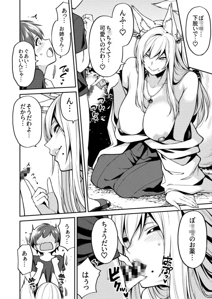 たっくんと狐のお姉さん - サンプル5