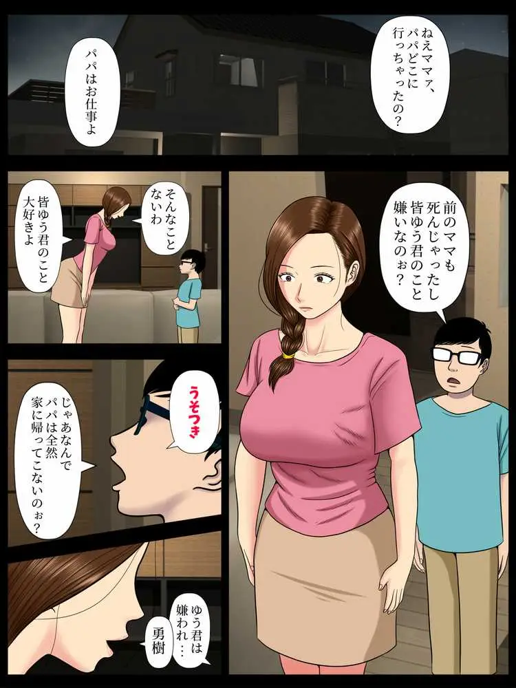 サ・キ・コ・サ・レ2〜風俗で働く母の店がゲス教師どもに特定されて・・・〜 - ページ03