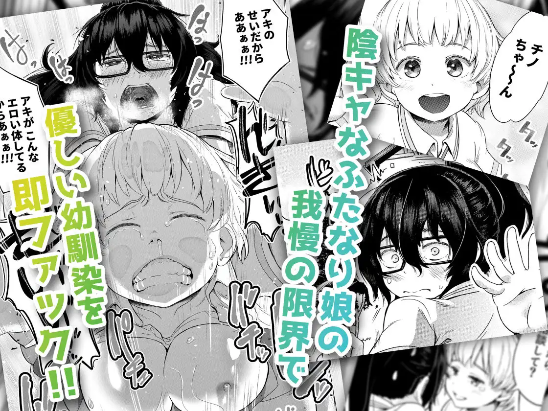秒速でオス堕ちする陰キャなふたなりっ娘 完全版 - サンプル1