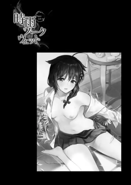 時雨ラブコレクション - サンプル3