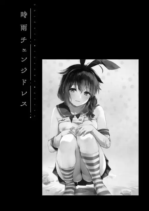 時雨ラブコレクション - サンプル5