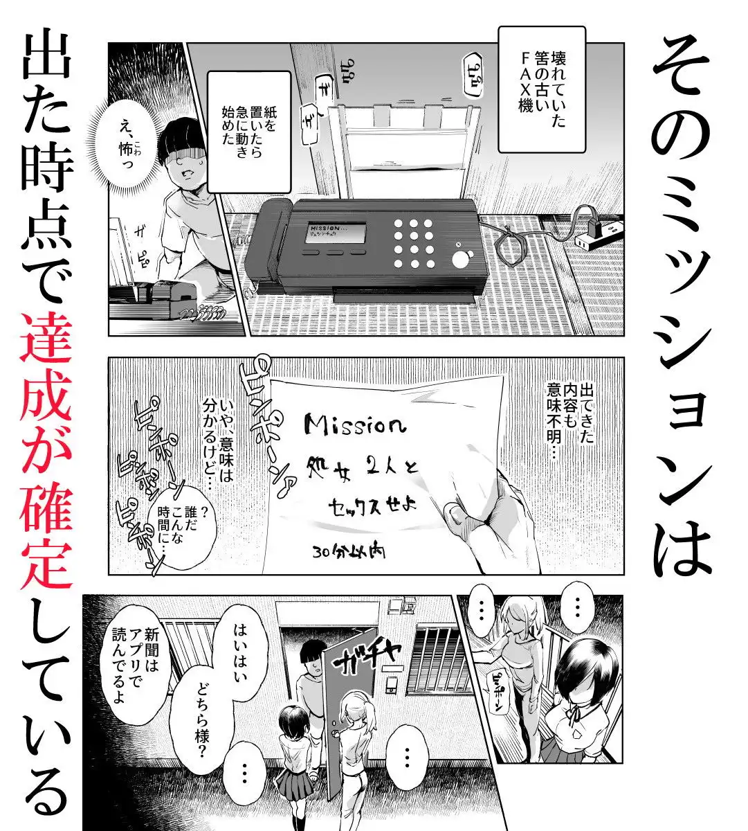 スーパーチートミッション 〜そのエロミッションは必ず達成できる〜 - サンプル1