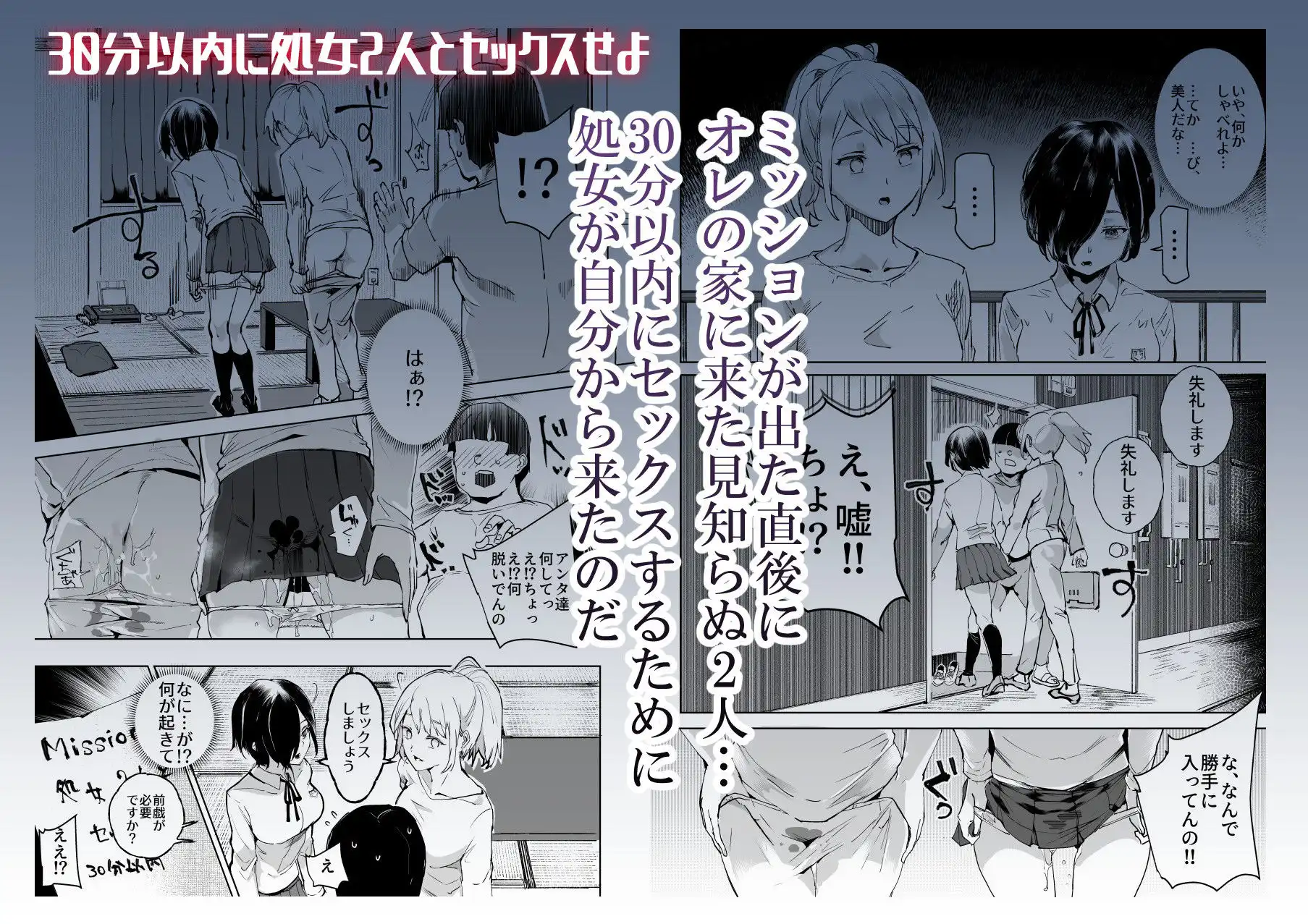 スーパーチートミッション 〜そのエロミッションは必ず達成できる〜 - サンプル2