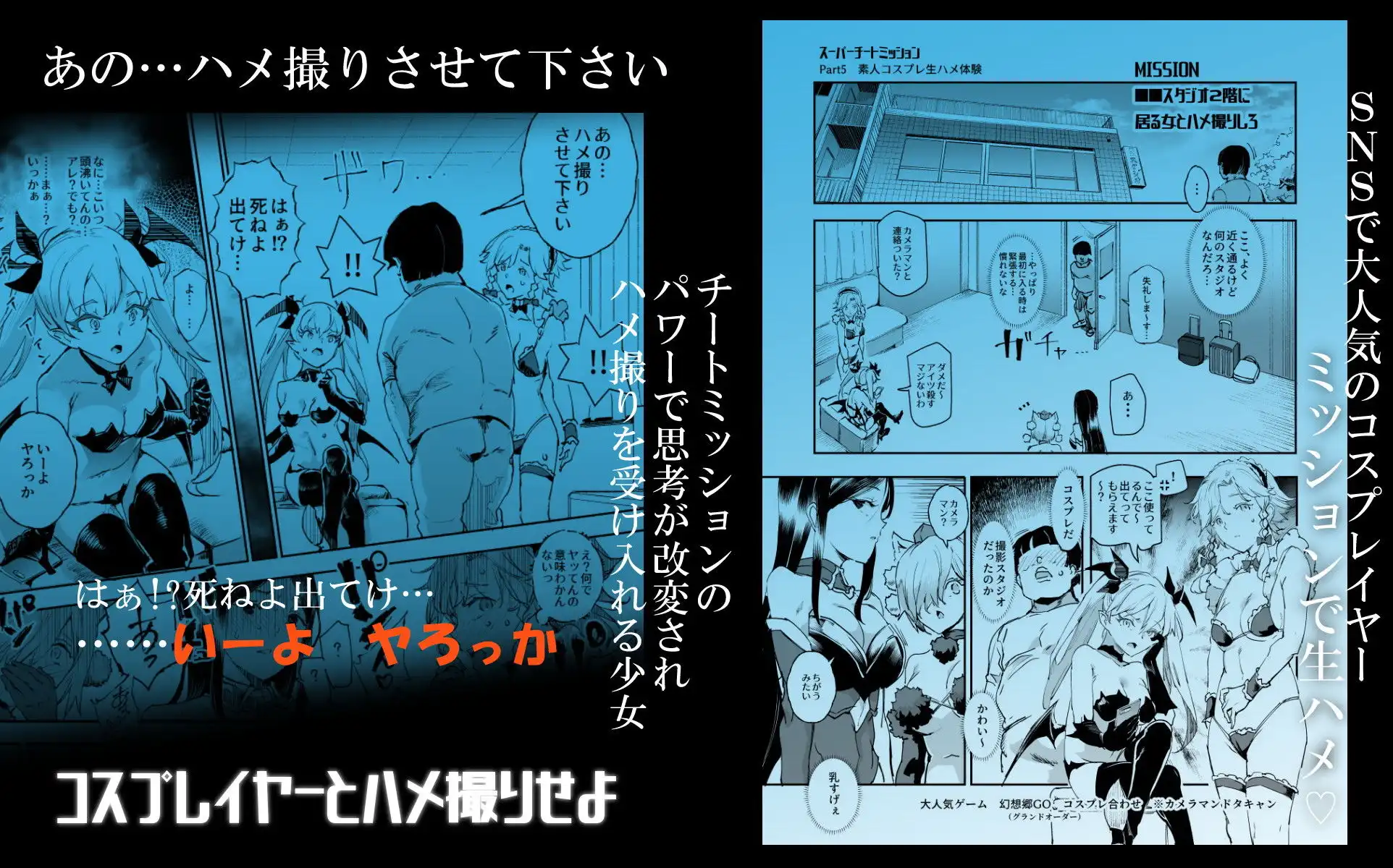 スーパーチートミッション 〜そのエロミッションは必ず達成できる〜 - サンプル7