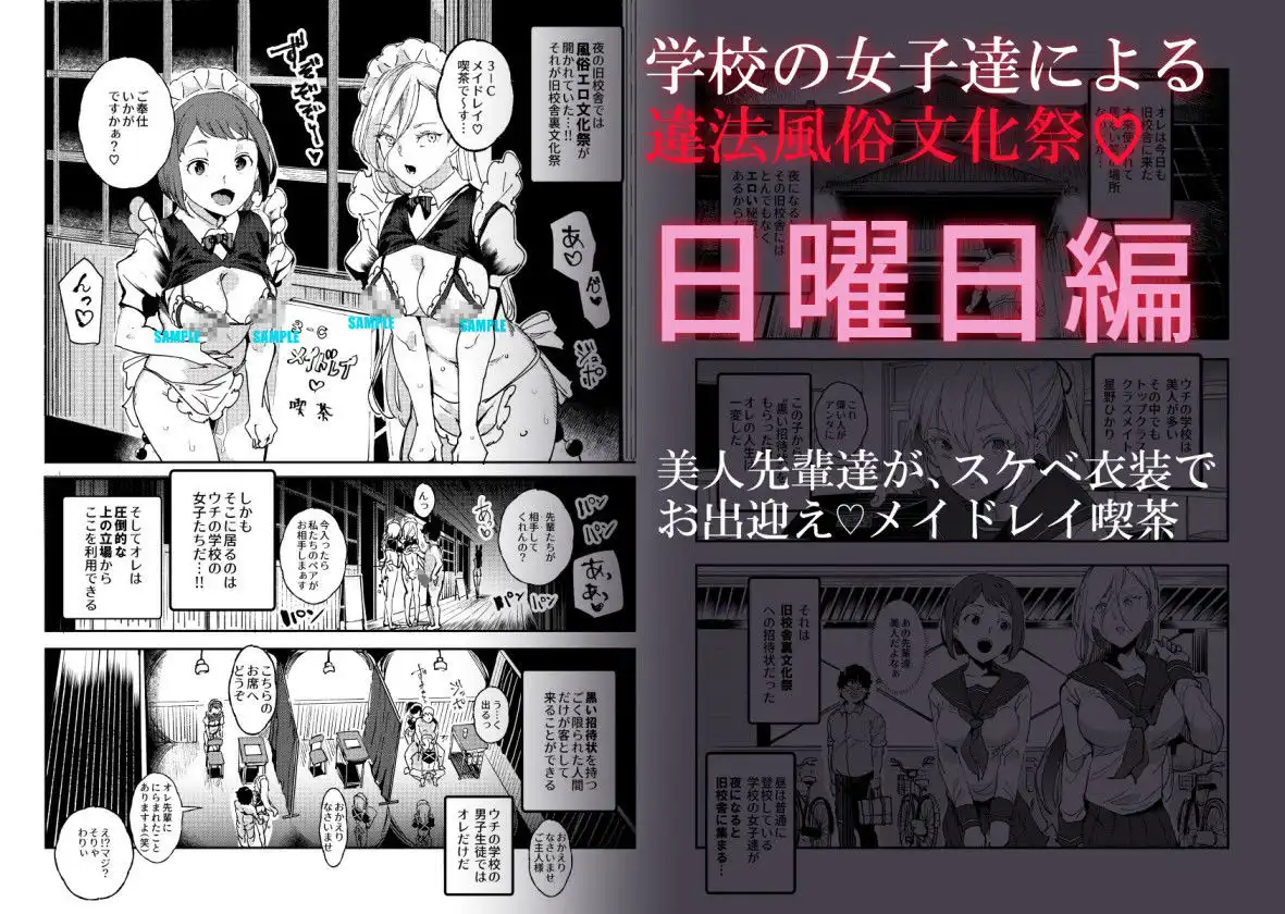 旧校舎裏文化祭 #3日曜日編 全員オレの永久肉便器 - サンプル1