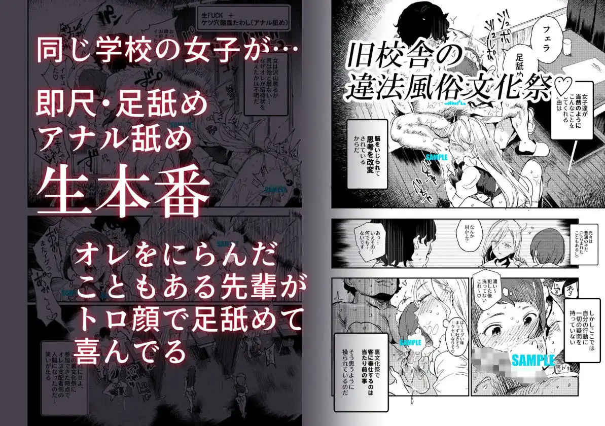 旧校舎裏文化祭 #3日曜日編 全員オレの永久肉便器 - サンプル2